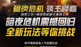 暗夜危机20最新爆料,揭秘全新爆料，危机四伏的暗夜世界即将迎来怎样的变革？